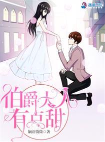 伯爵大人系列之1 2 3