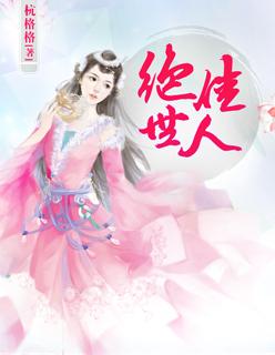 绝世佳人玲玲