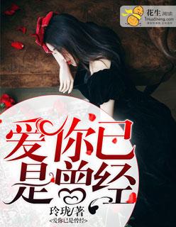 爱你我已经不是曾经的少年