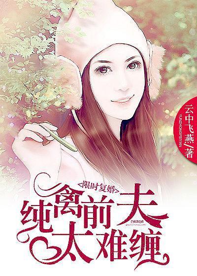 天价前妻太难训无弹窗