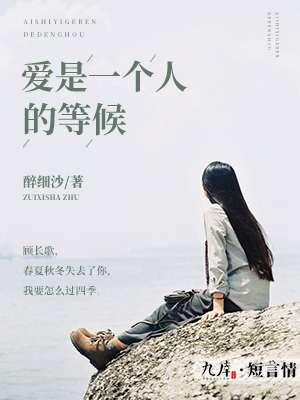 爱是一个人的事歌词