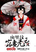 丑女种田山里汉宠妻无度百度