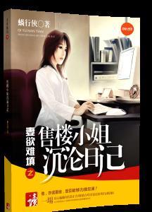 售楼小姐的秘诀