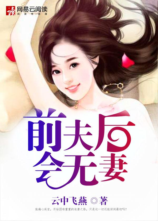 限时复婚前夫太难缠全文免费