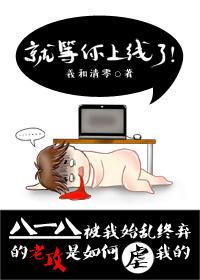 就等你上线了语录