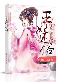 王妃还小