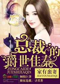 家有蛮妻 寻君