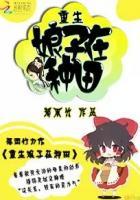 重生娘子在种田资源 重生娘子在种田资源