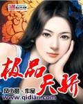 极品天骄演员表