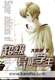 超级异能高手在校园 超级异能高手在校园