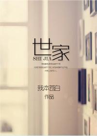 世家公子