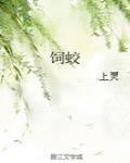 饲蛟微博截图