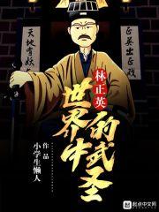 林正英排行第几 林正英排行第几