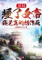 我是真的想作死 免费