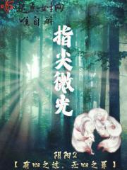 指尖微光相忘于天凉
