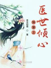 快穿医妃