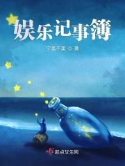 娱乐圈记事在哪看