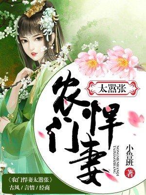 农门悍妻惹不起