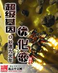 超级基因优化液什么时候写的 超级基因优化液什么时候写的