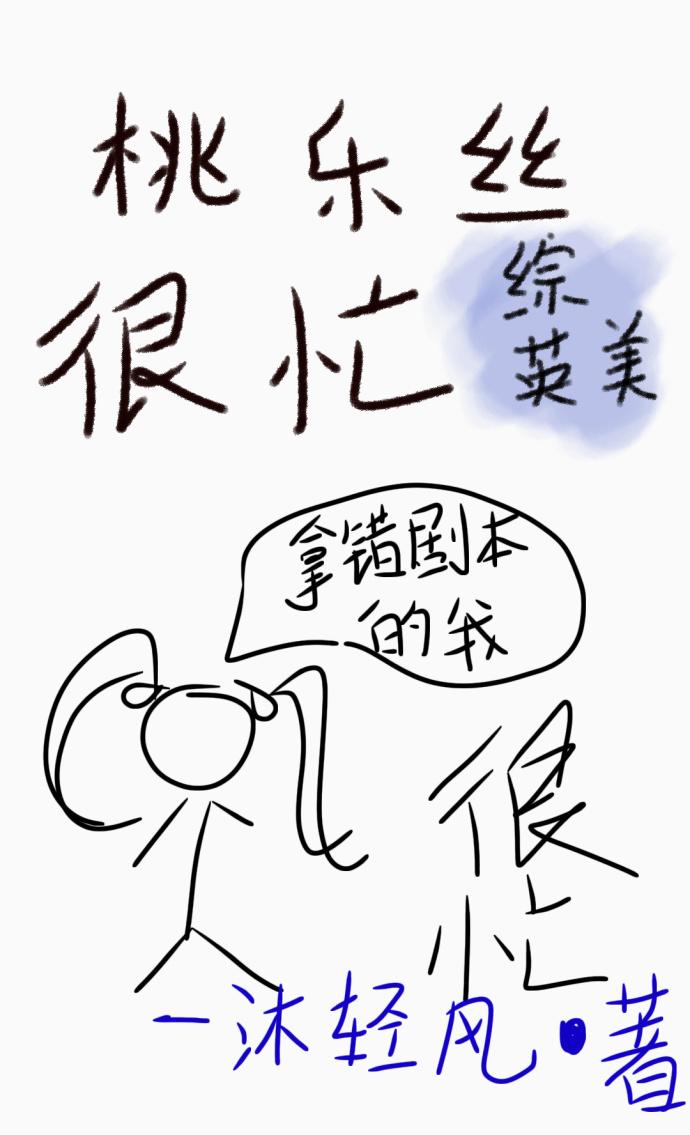 桃乐丝之夜是正吗