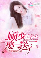 重生娇妻顾少爱妻如命
