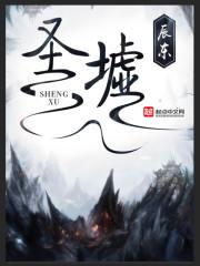 圣墟楚风有几个妻子