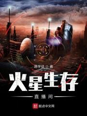 火星生存中文版怎么玩