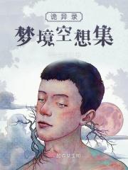 诡异实录游戏视频
