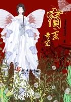 宿主温柔