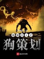 地球ol全部任务