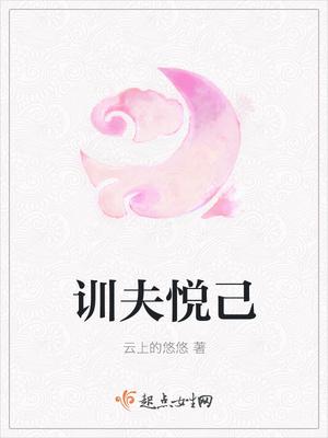 驯夫2在线阅读