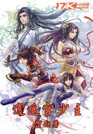 逍遥宫什么意思