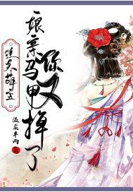 娘亲又掉马甲了