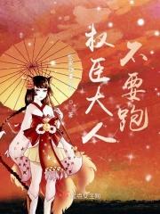 权臣大人非要娇养我