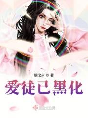 爱徒53话 爱徒53话