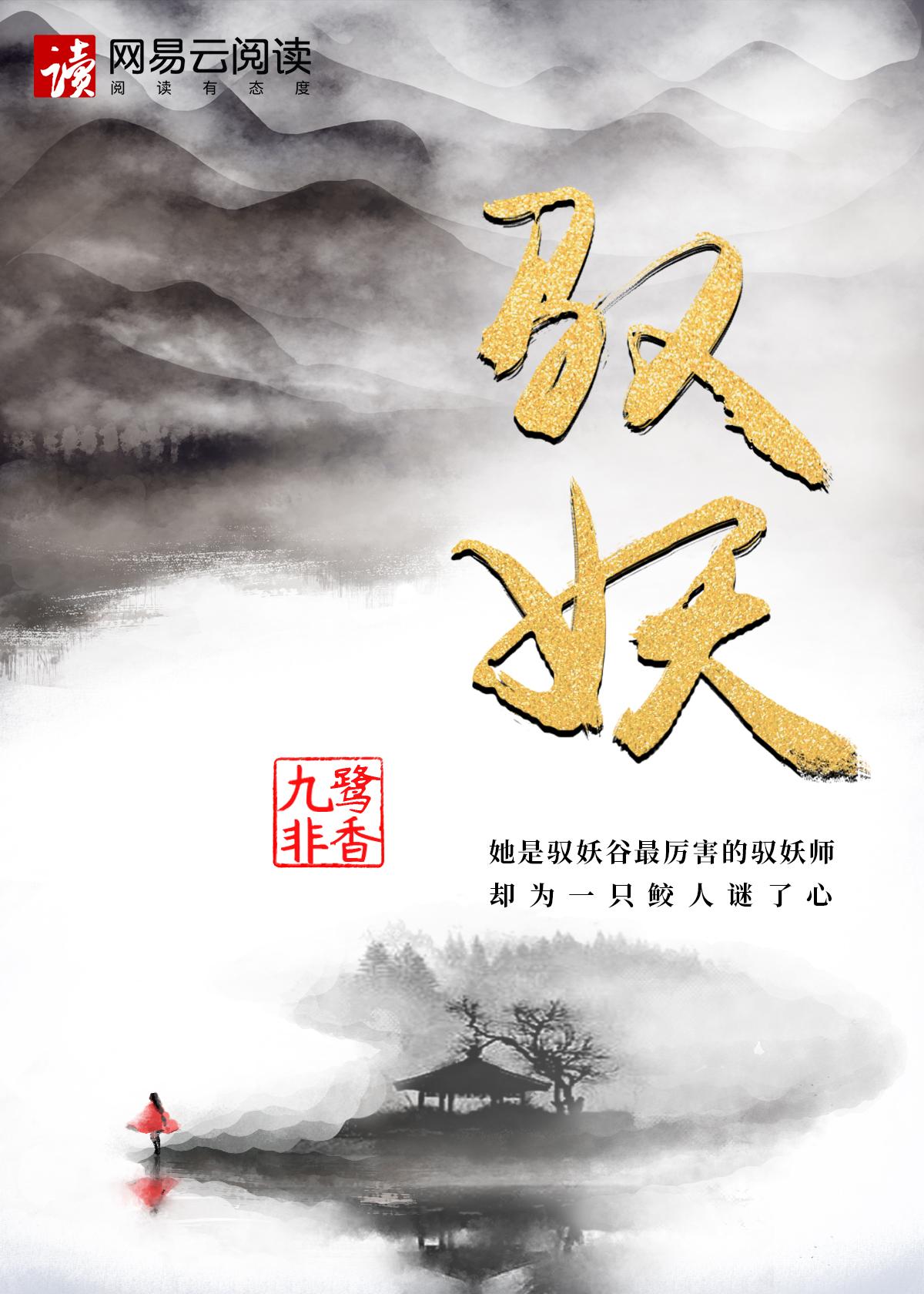 驭鲛记正版免费观看