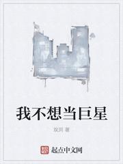 我没想当巨星 我没想当巨星
