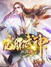 龙脉武神动漫
