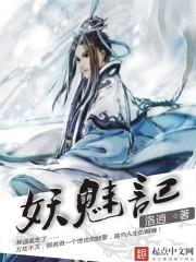 妖魅记 洛逍