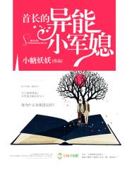 重首长的异能小军媳 重首长的异能小军媳