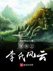 李氏家族电视剧演员表