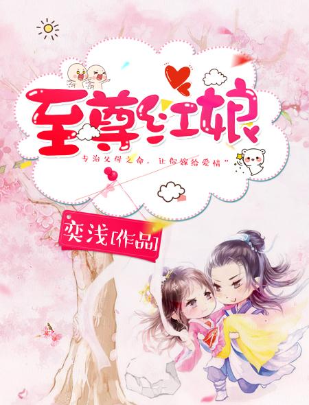 至尊红颜30集