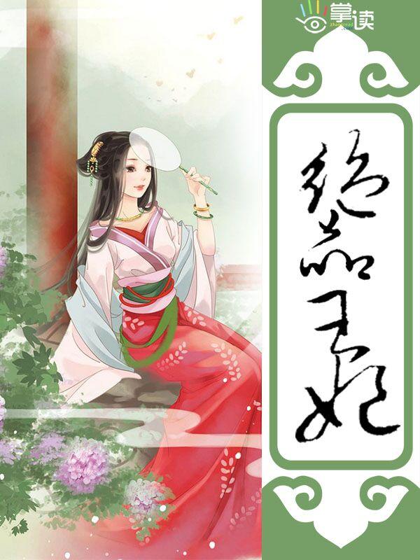 绝品王妃电视剧免费观 绝品王妃电视剧免费观