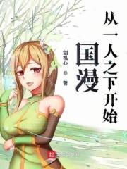从秽土转生走出来的强者吧