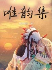 王妃还俗王爷接驾全文免费阅读