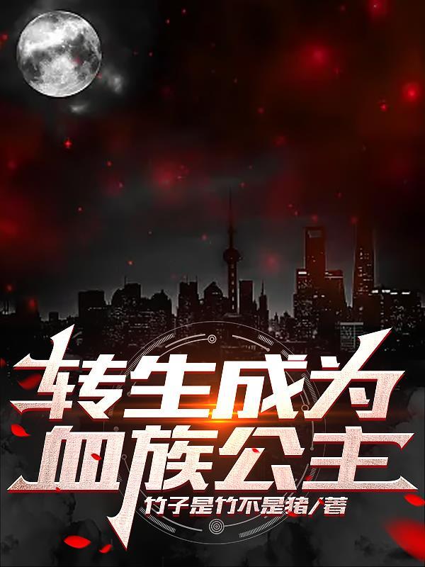 假戏真爱帝少盛宠甜妻全文阅读
