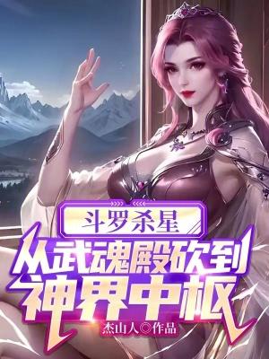帅爆全红楼的族长 作者区区某某