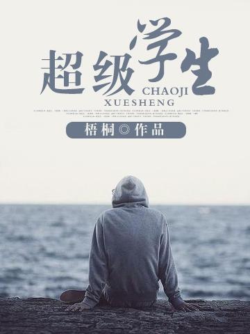科举我书画双绝诗仙在世