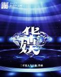 量子血灵珠传奇的结局