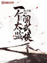 大帝死红毛生顾白水